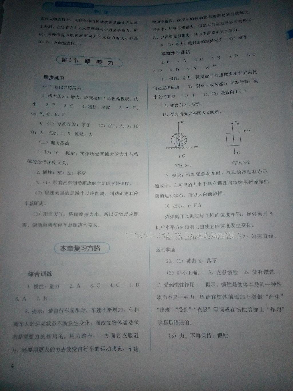 2016年人教金学典同步解析与测评八年级物理下册人教版X 第20页