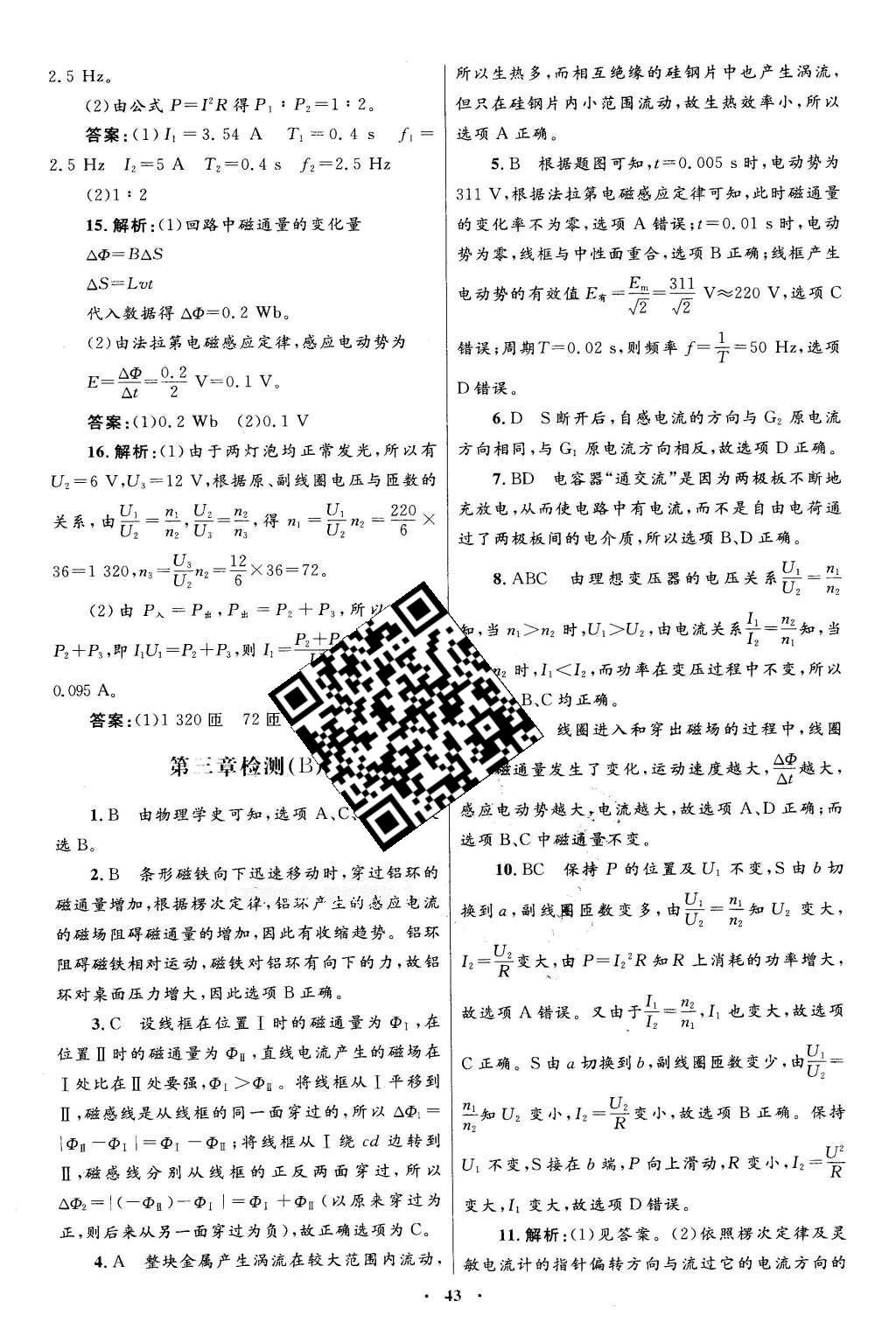 2016年高中同步測(cè)控優(yōu)化設(shè)計(jì)物理選修1-1人教版X 單元檢測(cè)卷答案第36頁(yè)