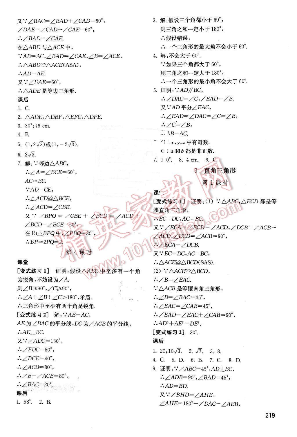 2016年初中基础训练七年级数学下册鲁教版五四制 第19页