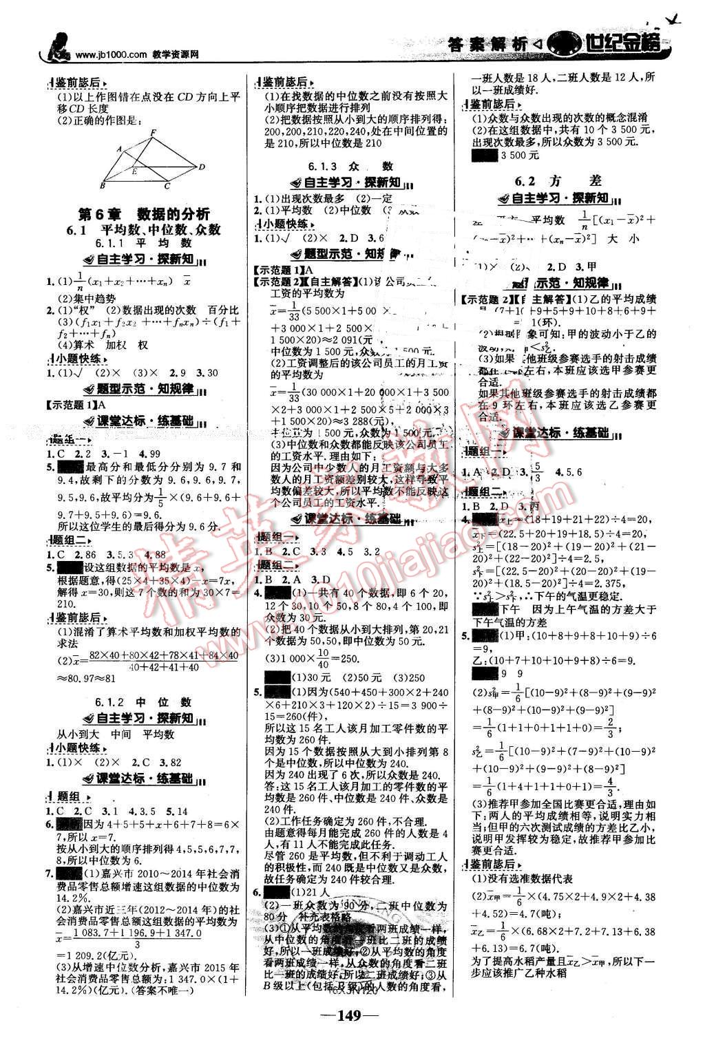 2016年世紀(jì)金榜金榜學(xué)案七年級數(shù)學(xué)下冊湘教版 第10頁