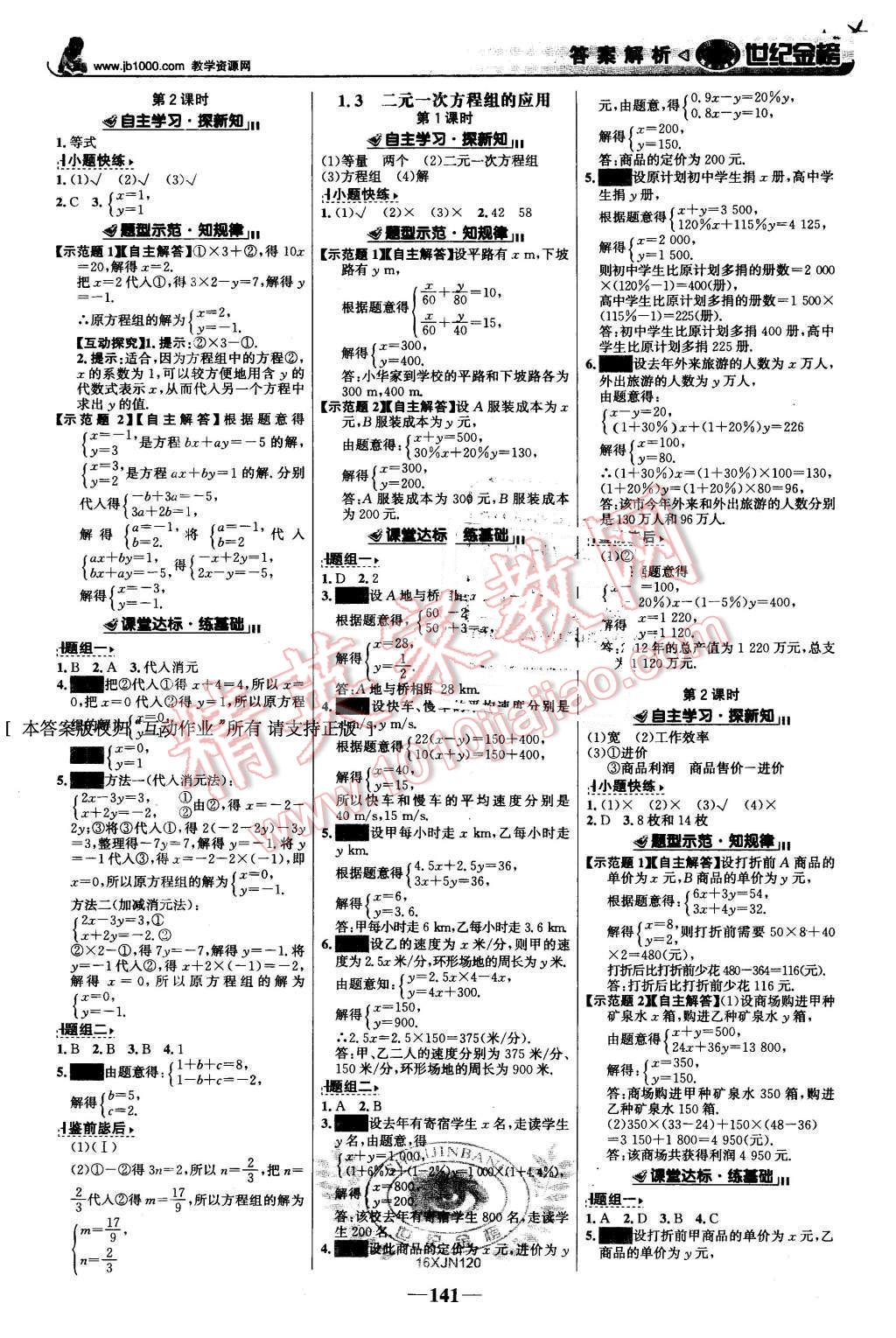 2016年世紀(jì)金榜金榜學(xué)案七年級數(shù)學(xué)下冊湘教版 第2頁