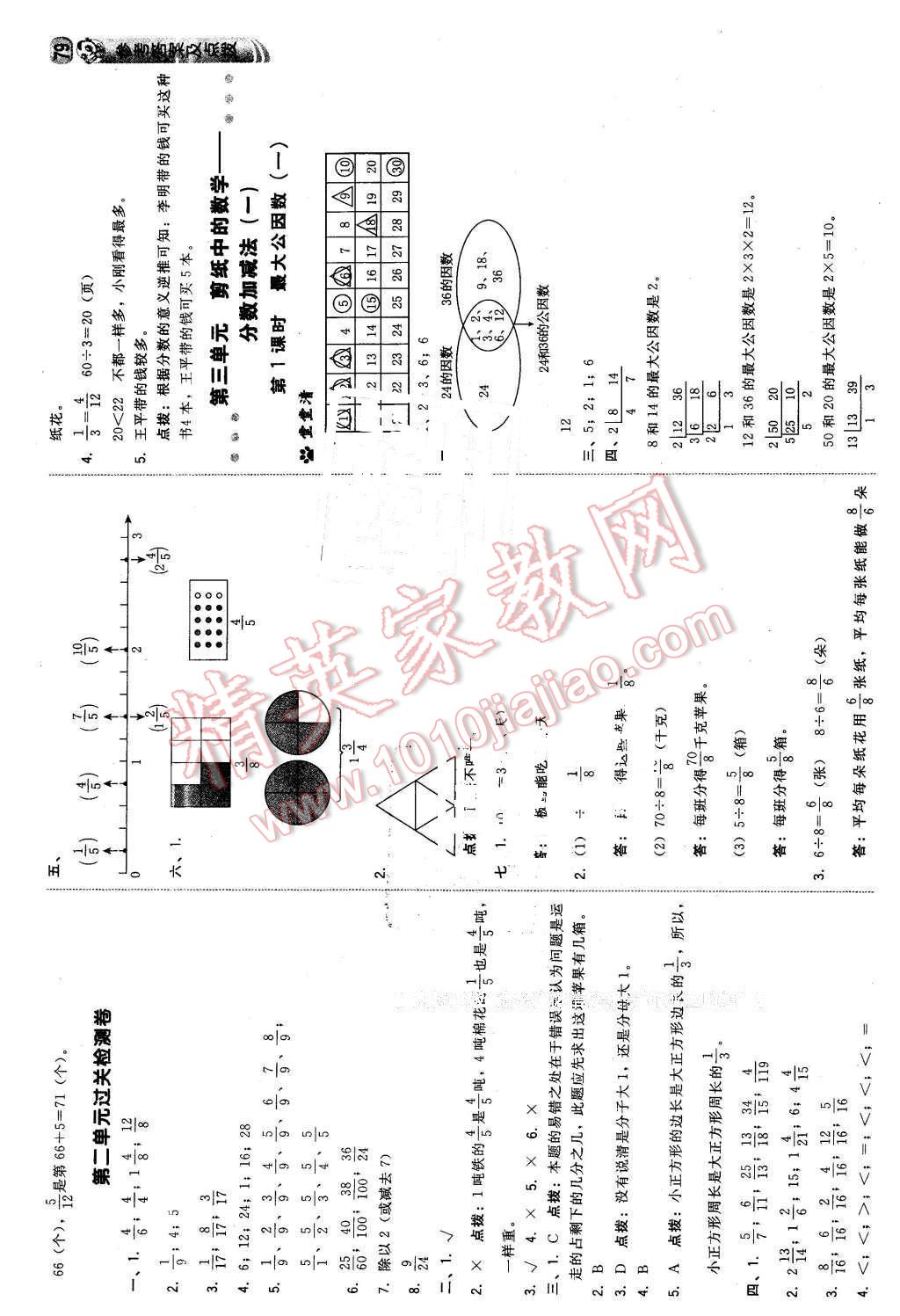 2016年綜合應(yīng)用創(chuàng)新題典中點(diǎn)五年級(jí)數(shù)學(xué)下冊(cè)青島版 第5頁