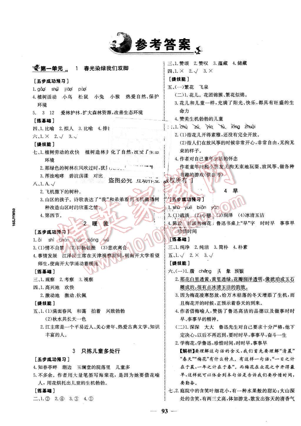 2016年世纪金榜金榜小博士五年级语文下册苏教版 第1页