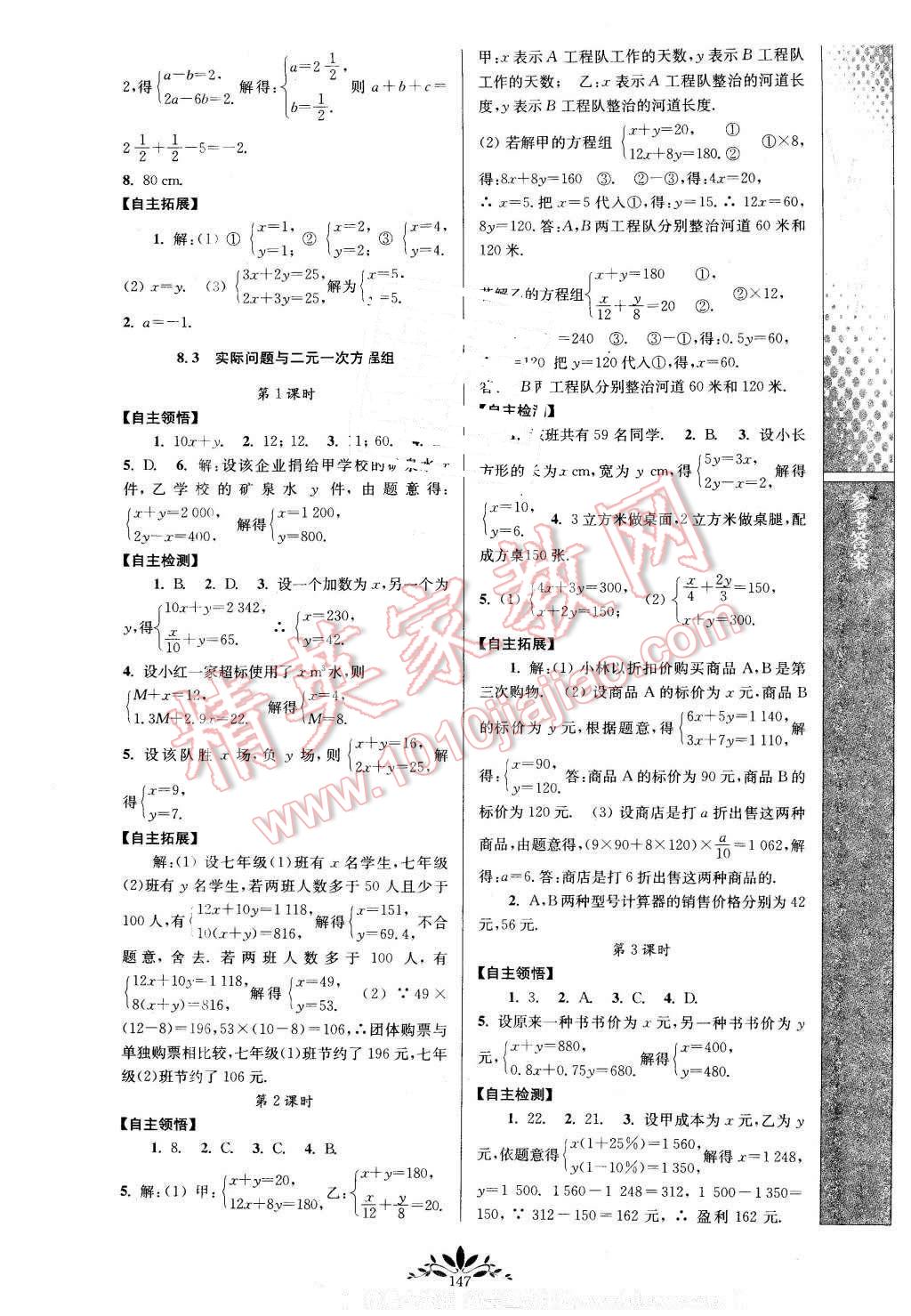 2016年新课程自主学习与测评七年级数学下册人教版 第9页