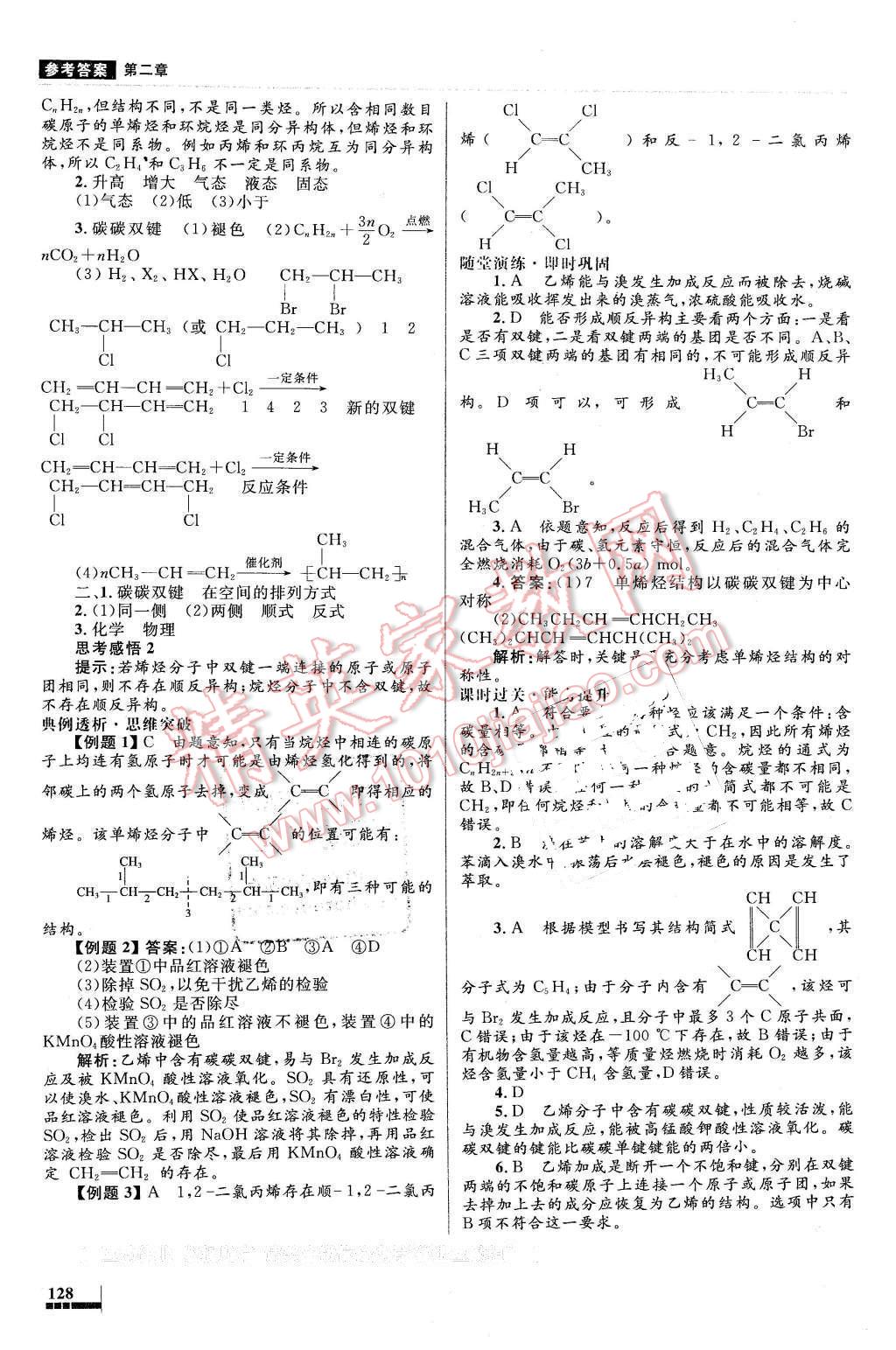 2016年高中同步測(cè)控優(yōu)化設(shè)計(jì)化學(xué)選修5有機(jī)化學(xué)基礎(chǔ)人教版X 第12頁(yè)