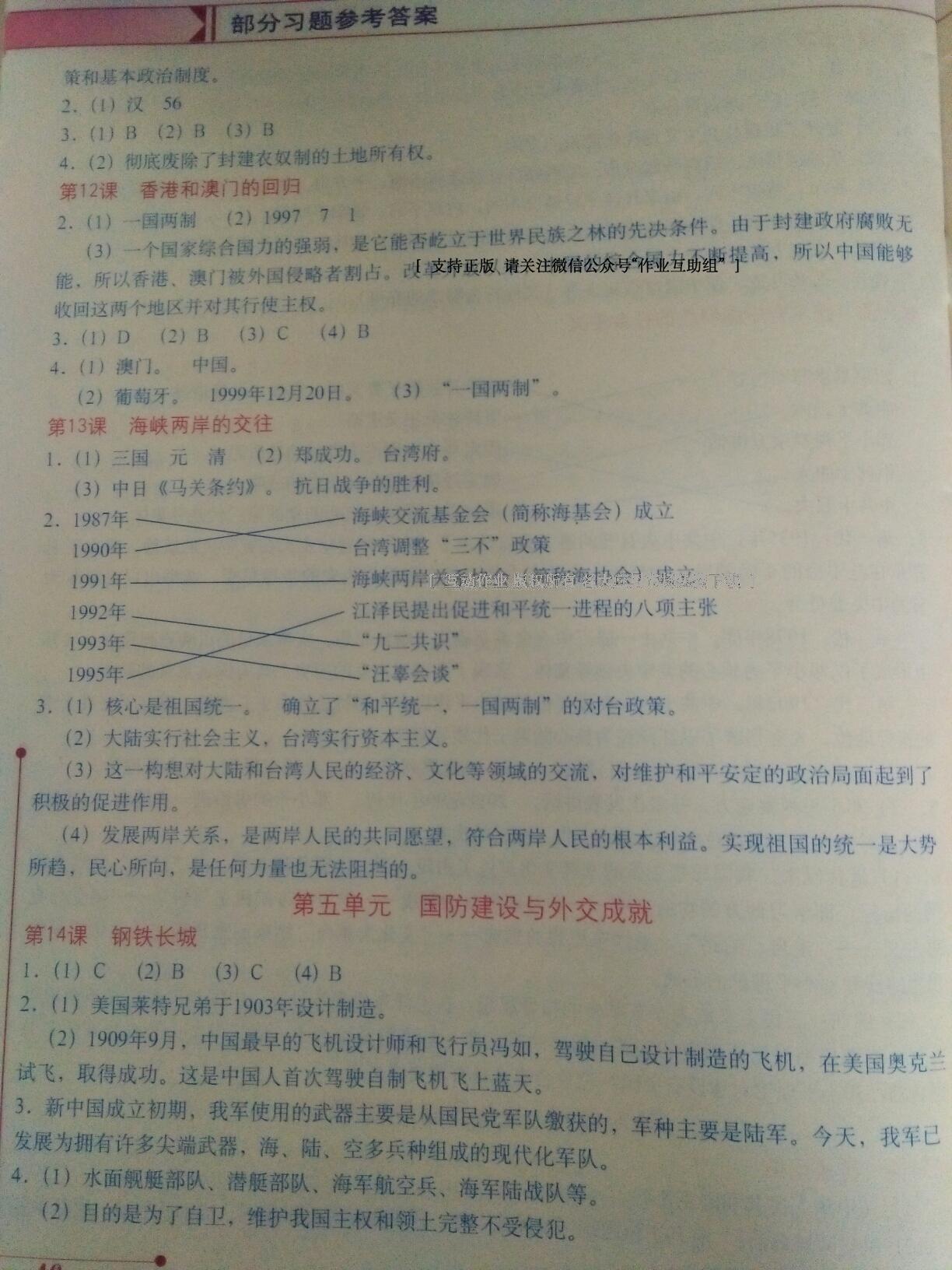 2015年中國(guó)歷史填充圖冊(cè)八年級(jí)下冊(cè)人教版中國(guó)地圖出版社 第16頁(yè)