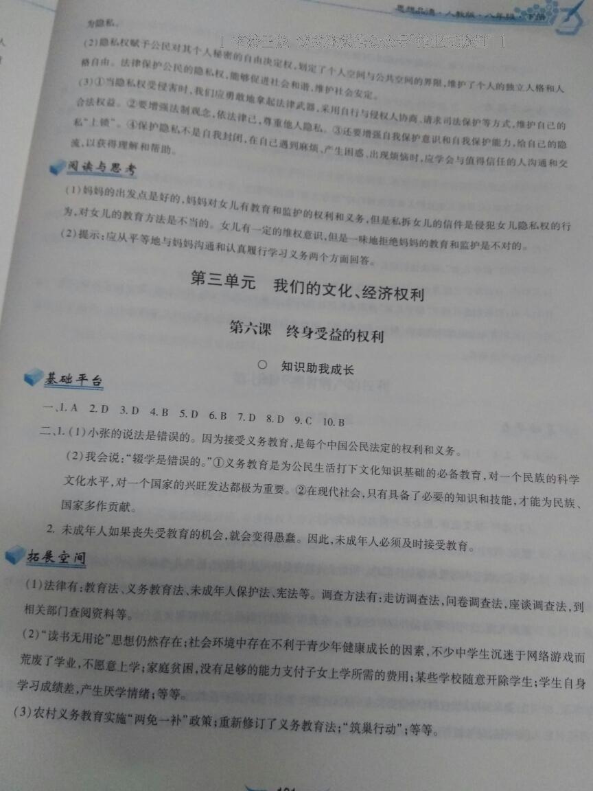 2015年新編基礎訓練八年級思想品德下冊人教版黃山書社 第116頁