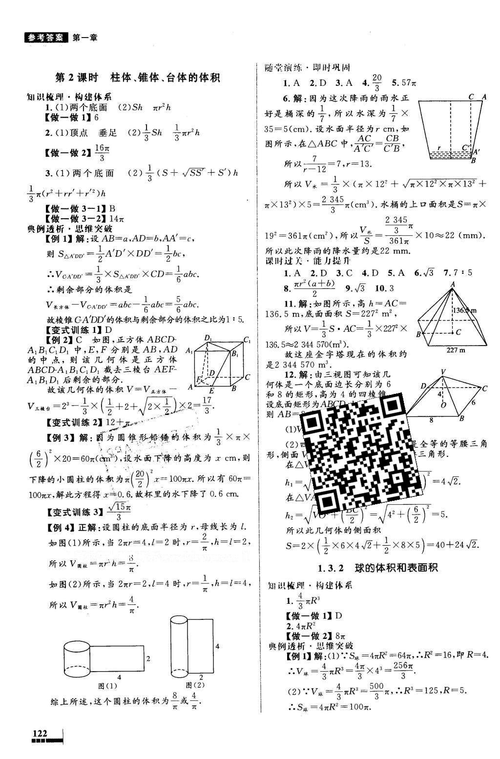 2016年高中同步測控優(yōu)化設計數(shù)學必修2人教A版 參考答案第14頁