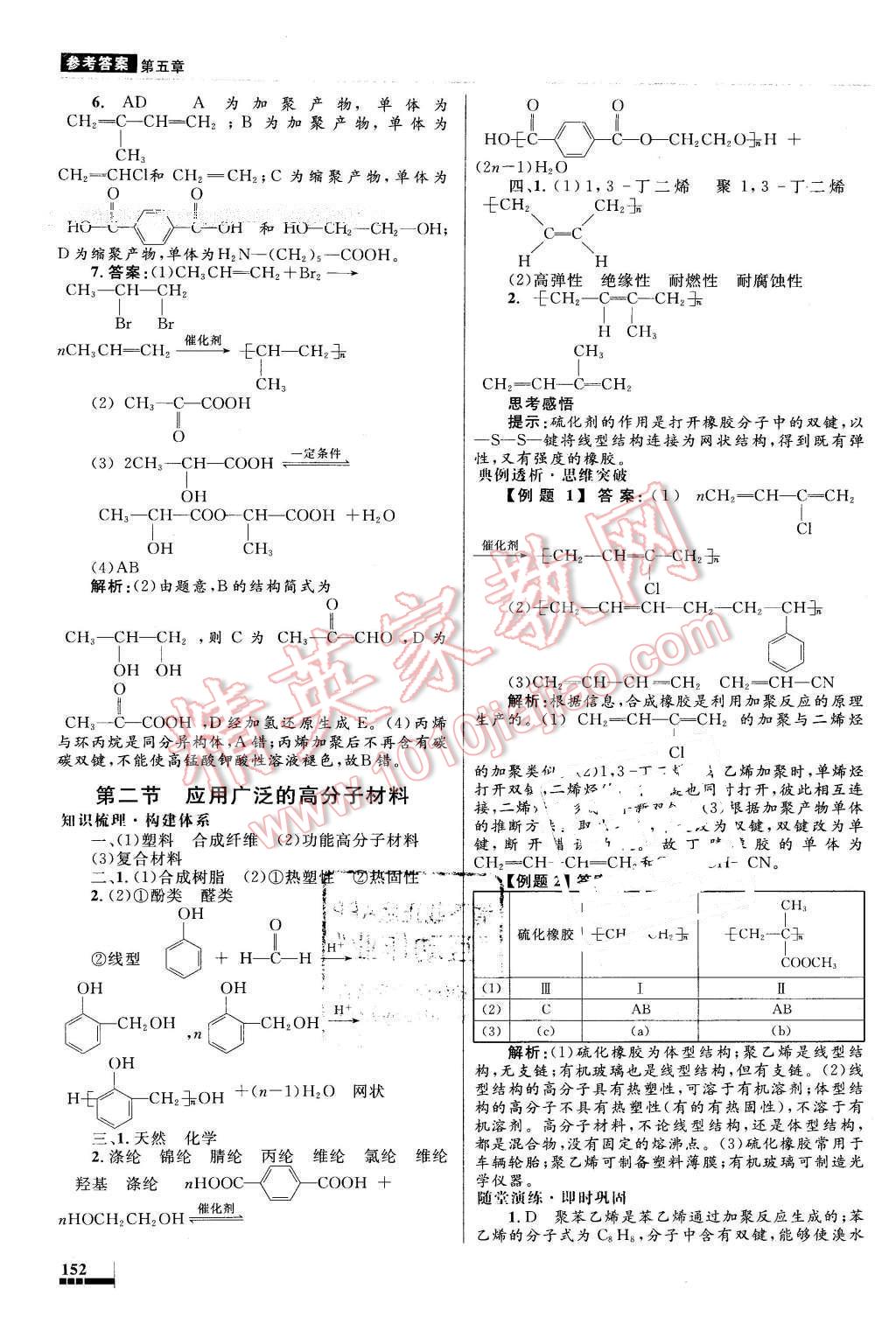 2016年高中同步測控優(yōu)化設(shè)計(jì)化學(xué)選修5有機(jī)化學(xué)基礎(chǔ)人教版X 第36頁