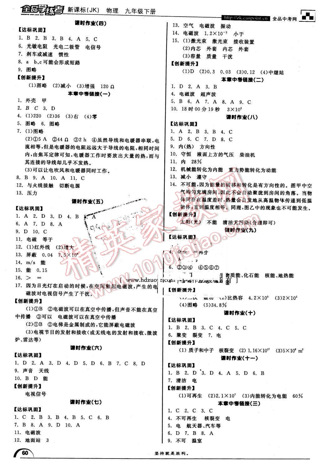 2016年全品學(xué)練考九年級(jí)物理下冊(cè)教科版 第10頁(yè)