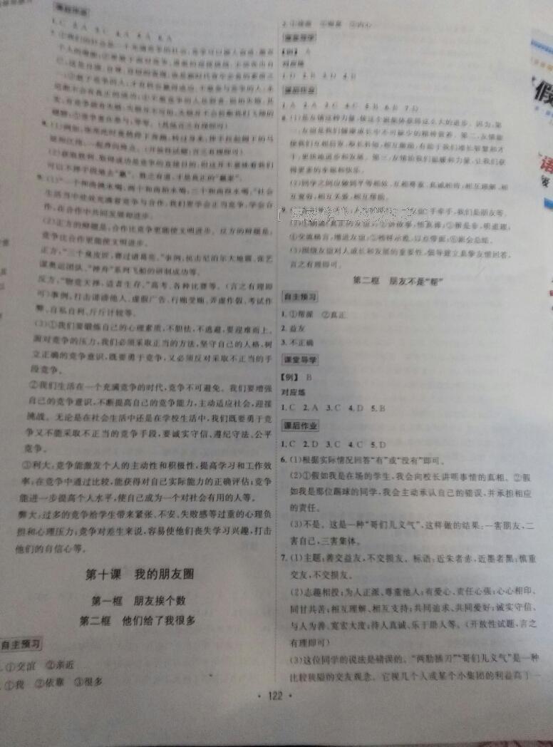 2016年优学名师名题七年级思想品德下册人教版&nbsp;第18页