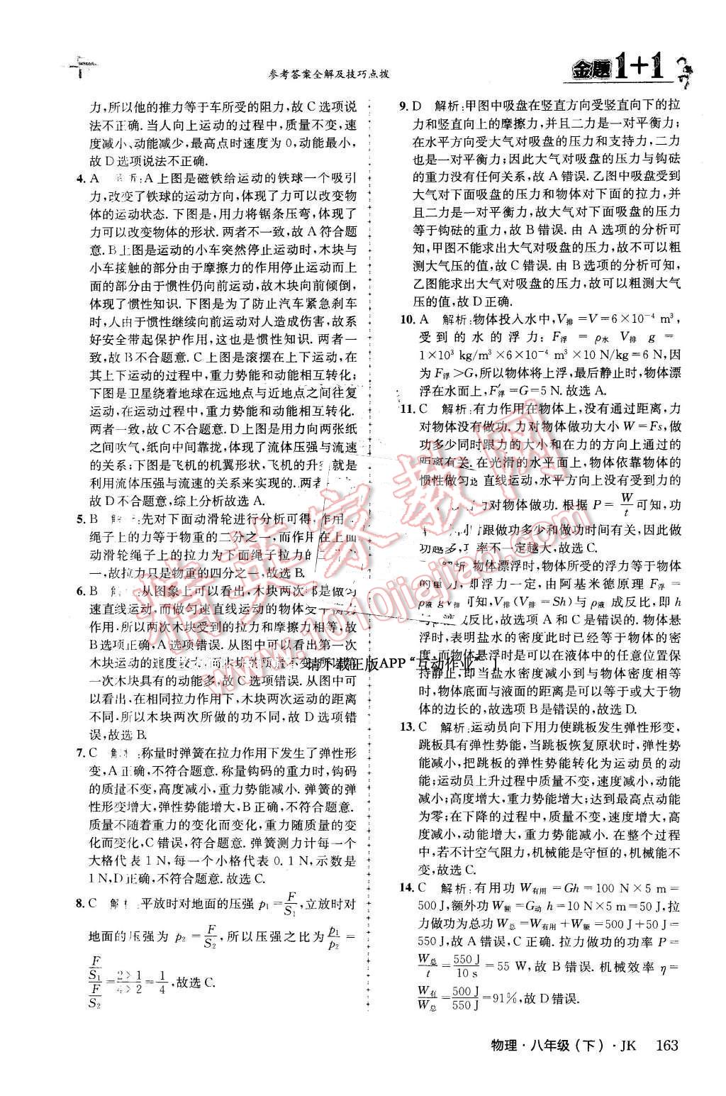 2016年金題1加1八年級物理下冊教科版 第39頁