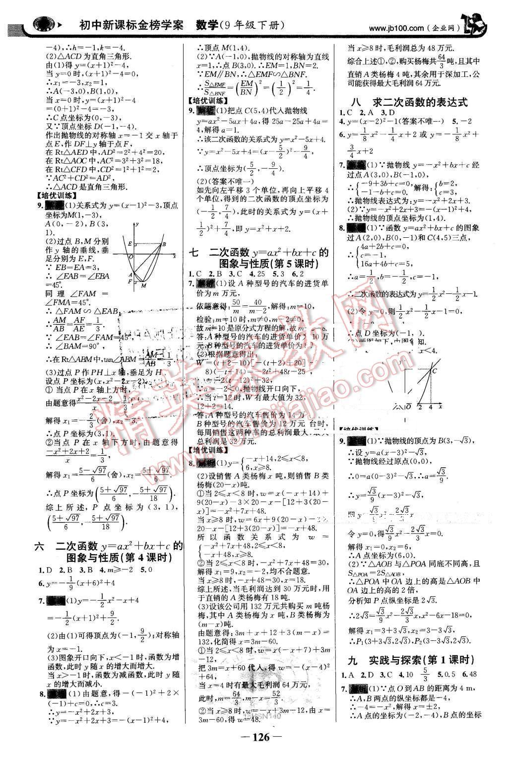 2016年世紀(jì)金榜金榜學(xué)案九年級(jí)數(shù)學(xué)下冊(cè)華師大版 第17頁