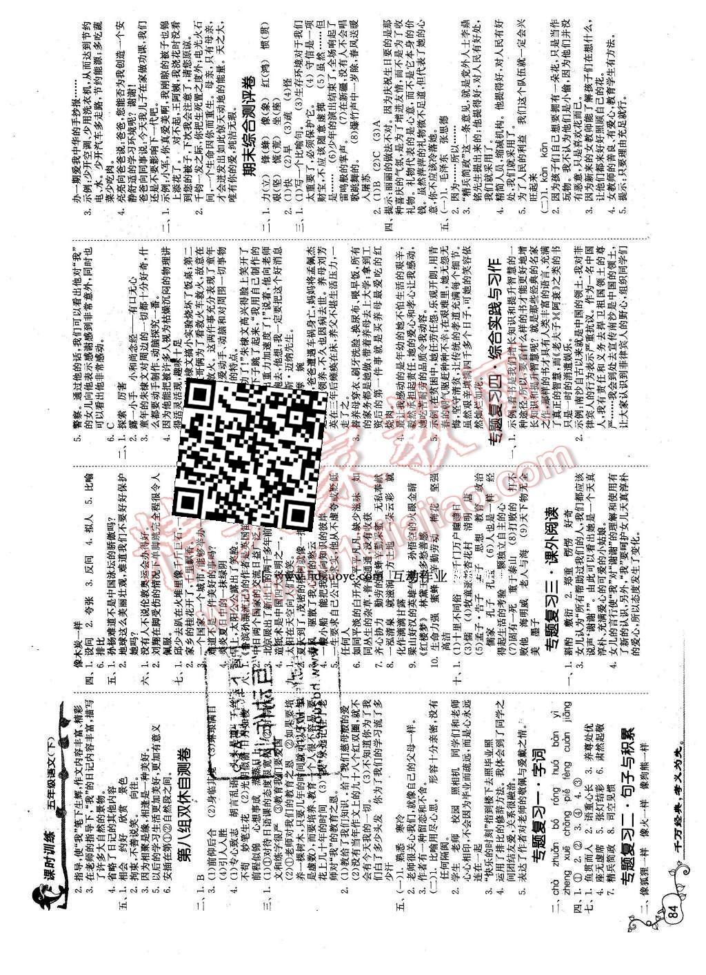 2015年課時(shí)訓(xùn)練五年級(jí)語(yǔ)文下冊(cè)魯教版 第6頁(yè)