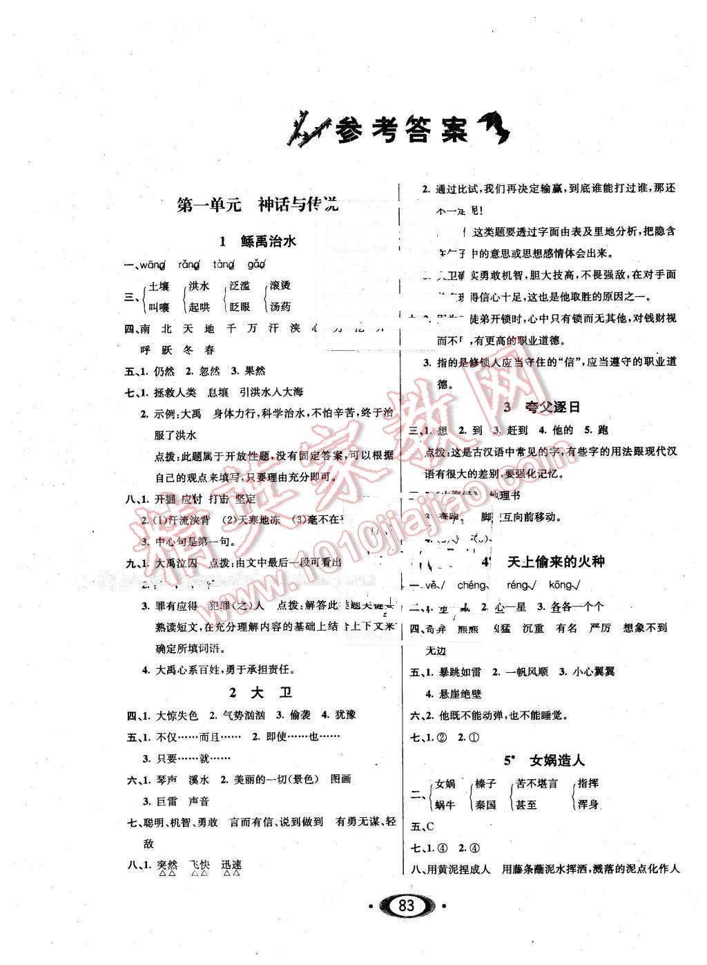 2016年小学生1课3练培优作业本六年级语文下册语文S版 第1页