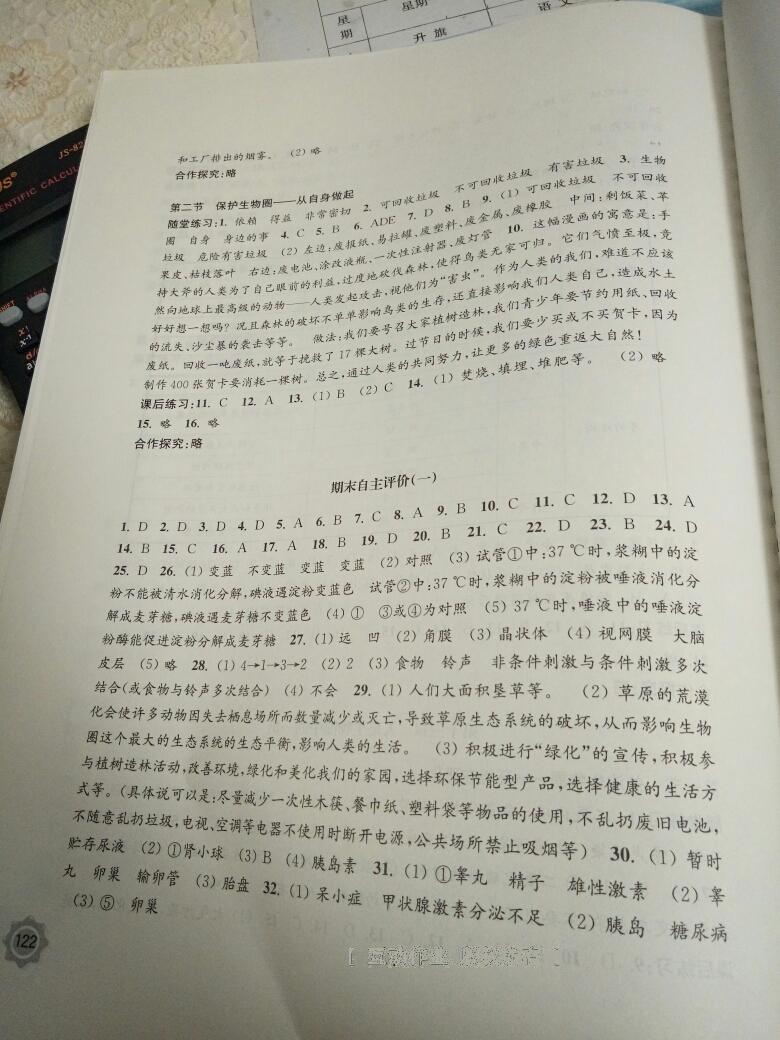 2016年學(xué)習(xí)與評價七年級生物學(xué)下冊蘇教版江蘇鳳凰教育出版社 第17頁