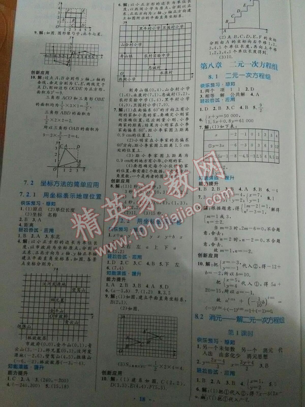 2016年初中同步測(cè)控優(yōu)化設(shè)計(jì)七年級(jí)數(shù)學(xué)下冊(cè)人教版 第38頁(yè)