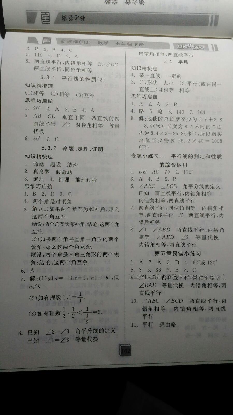 2016年全品基础小练习七年级数学下册人教版 第13页