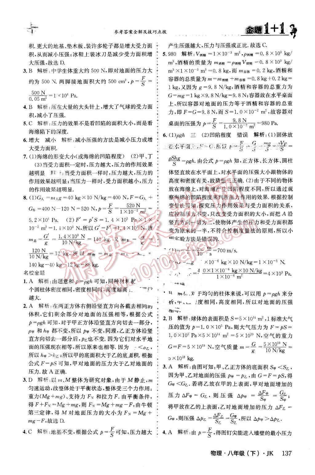 2016年金題1加1八年級物理下冊教科版 第13頁