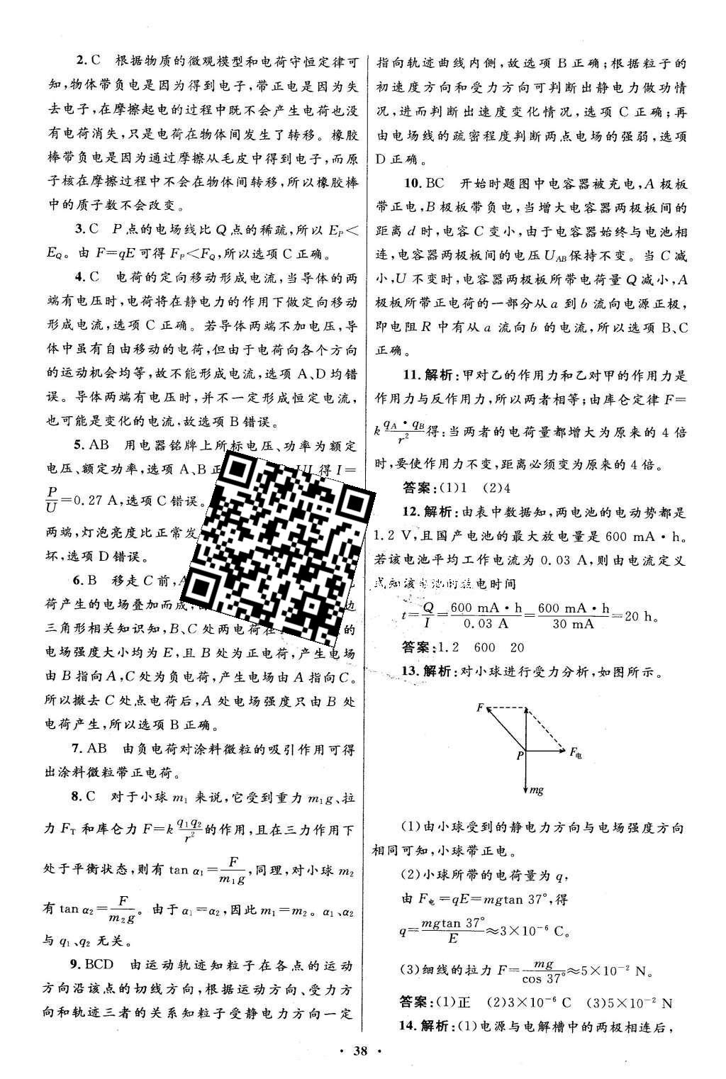 2016年高中同步測(cè)控優(yōu)化設(shè)計(jì)物理選修1-1人教版X 單元檢測(cè)卷答案第31頁(yè)