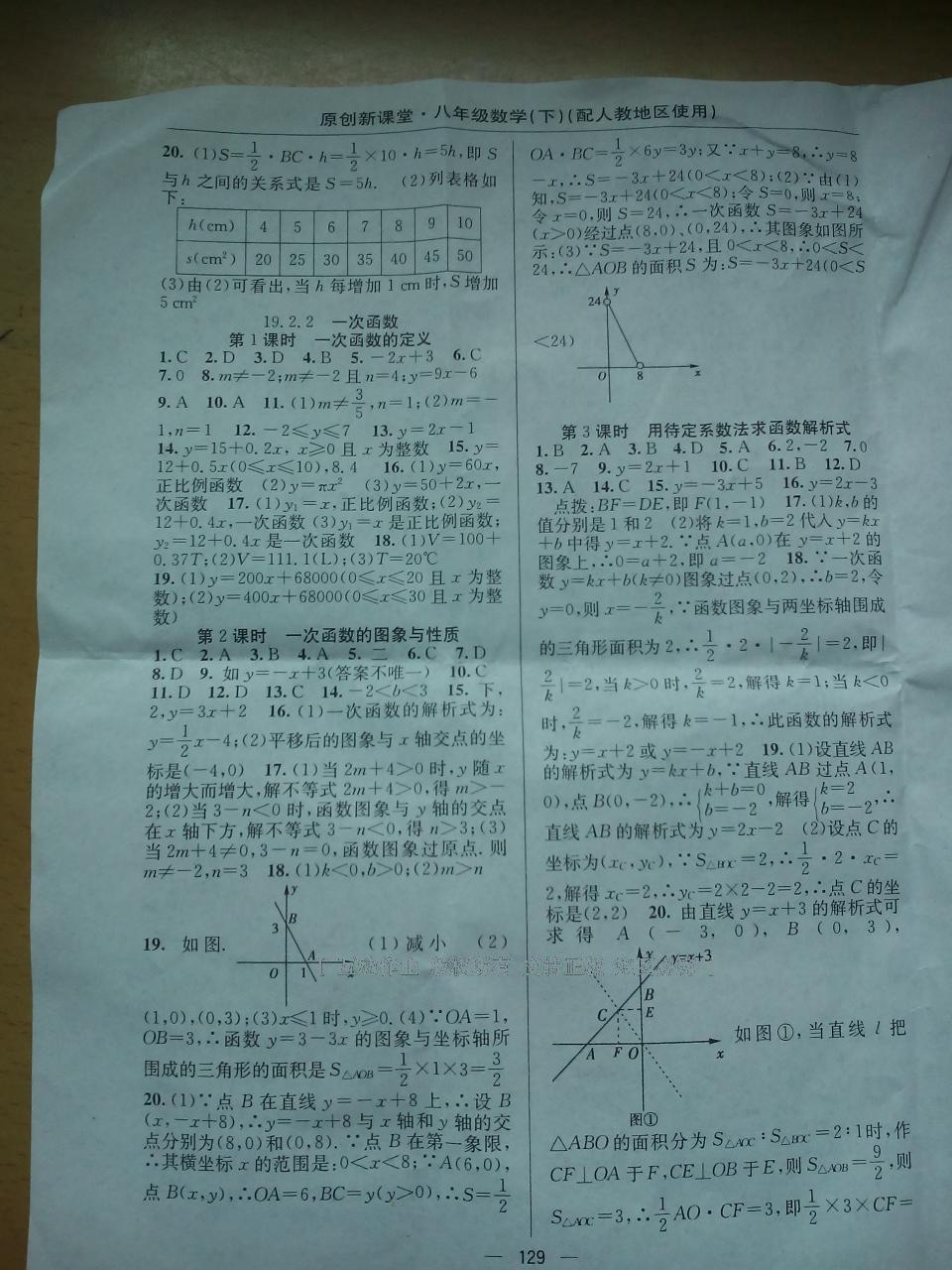 2015年原创新课堂八年级数学下册人教版 第31页