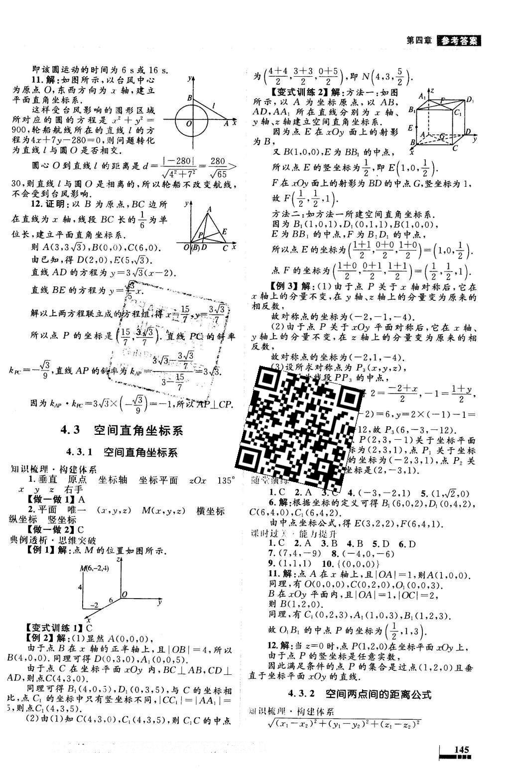 2016年高中同步測(cè)控優(yōu)化設(shè)計(jì)數(shù)學(xué)必修2人教A版 參考答案第37頁(yè)