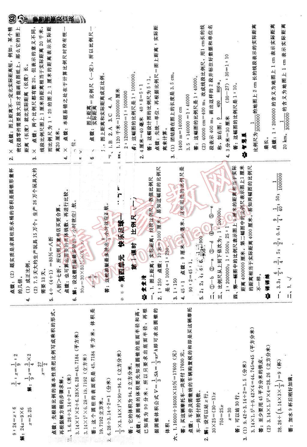 2016年綜合應(yīng)用創(chuàng)新題典中點(diǎn)六年級(jí)數(shù)學(xué)下冊(cè)青島版 第11頁(yè)