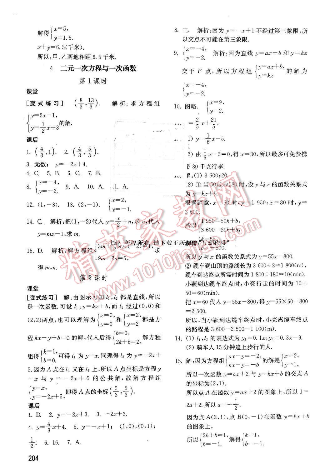 2016年初中基础训练七年级数学下册鲁教版五四制 第4页