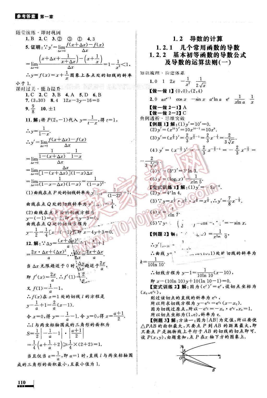 2016年高中同步測控優(yōu)化設計數(shù)學選修2-2人教A版X 第4頁