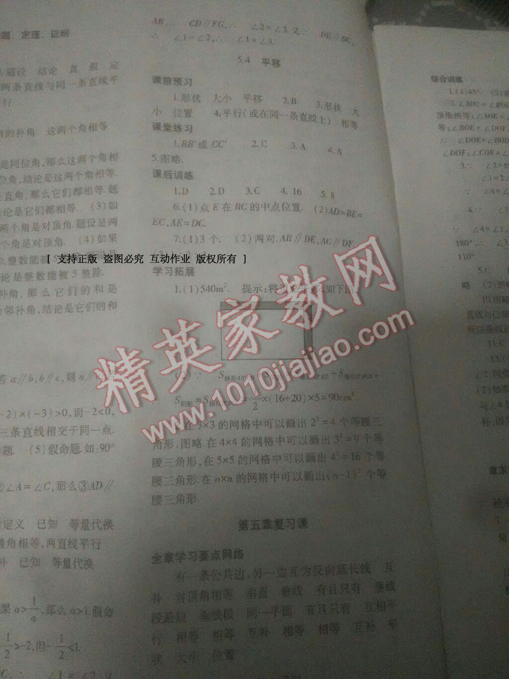 2014年基礎(chǔ)訓(xùn)練七年級數(shù)學(xué)下冊人教版僅限河南省內(nèi)使用大象出版社 第4頁