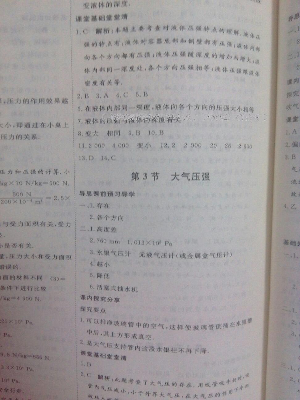 2015年優(yōu)加學(xué)案課時(shí)通八年級(jí)物理下冊(cè) 第28頁(yè)