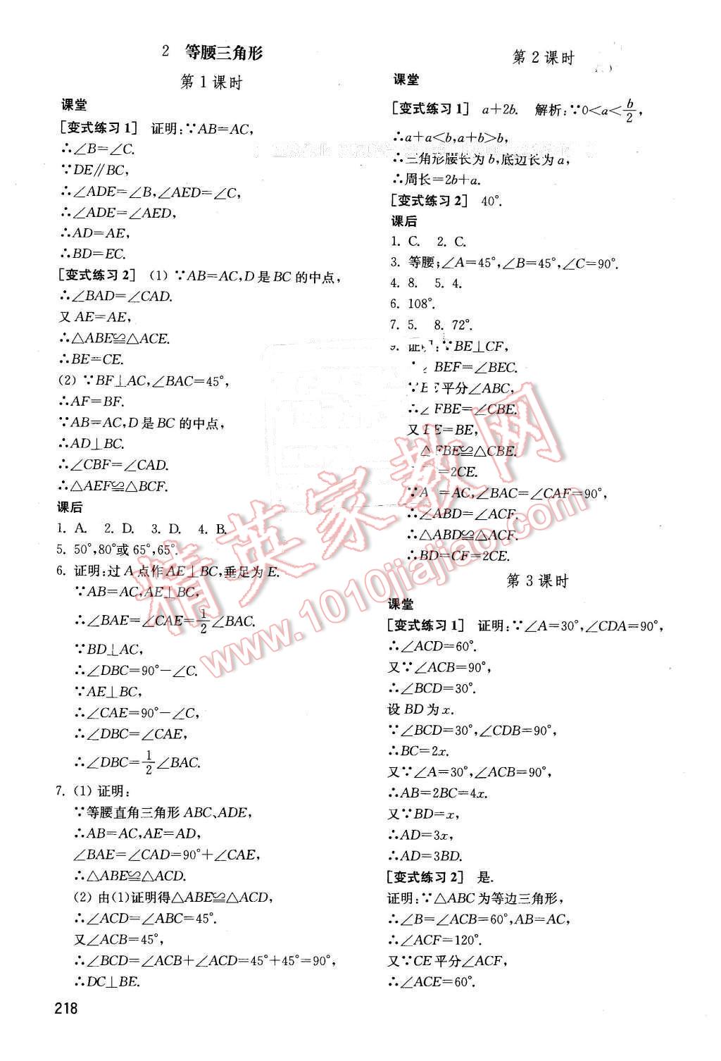 2016年初中基础训练七年级数学下册鲁教版五四制 第18页