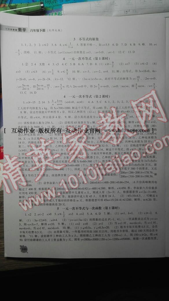 2014年新課程數(shù)學能力培養(yǎng)八年級下冊北師大版 第6頁