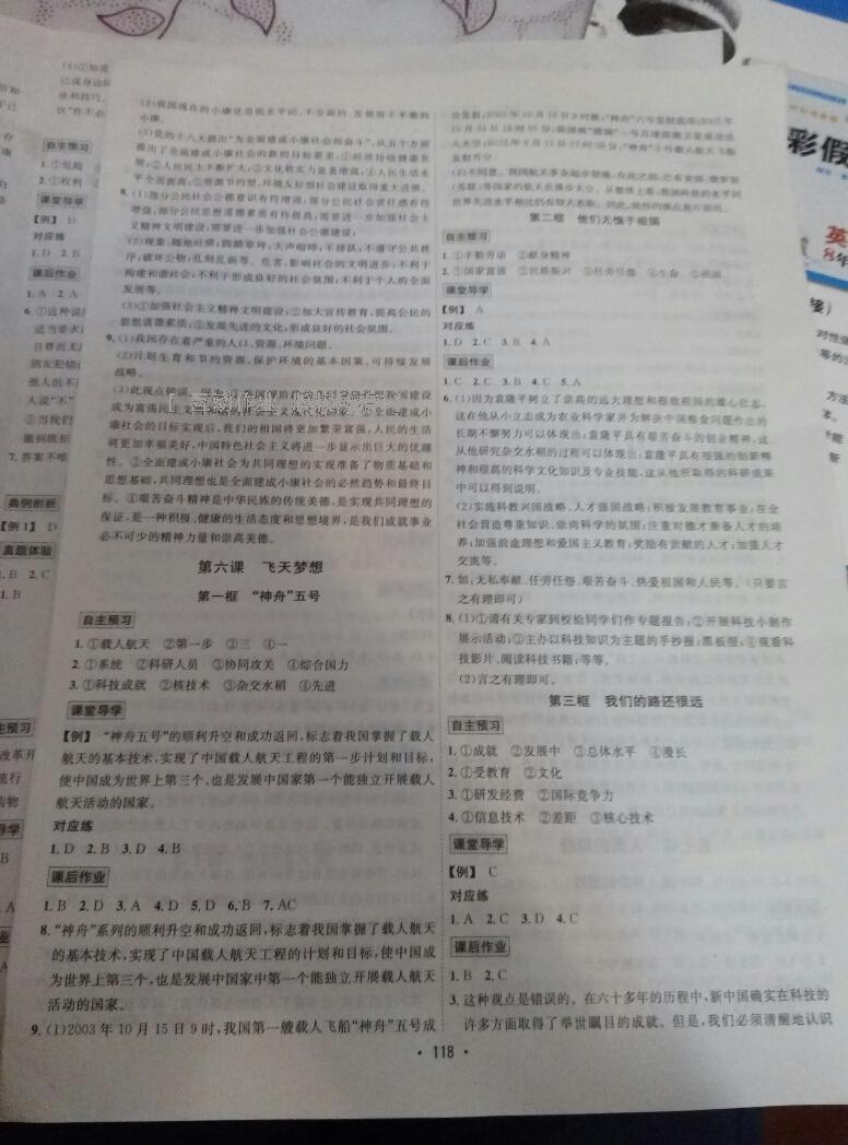 2016年优学名师名题七年级思想品德下册人教版&nbsp;第14页