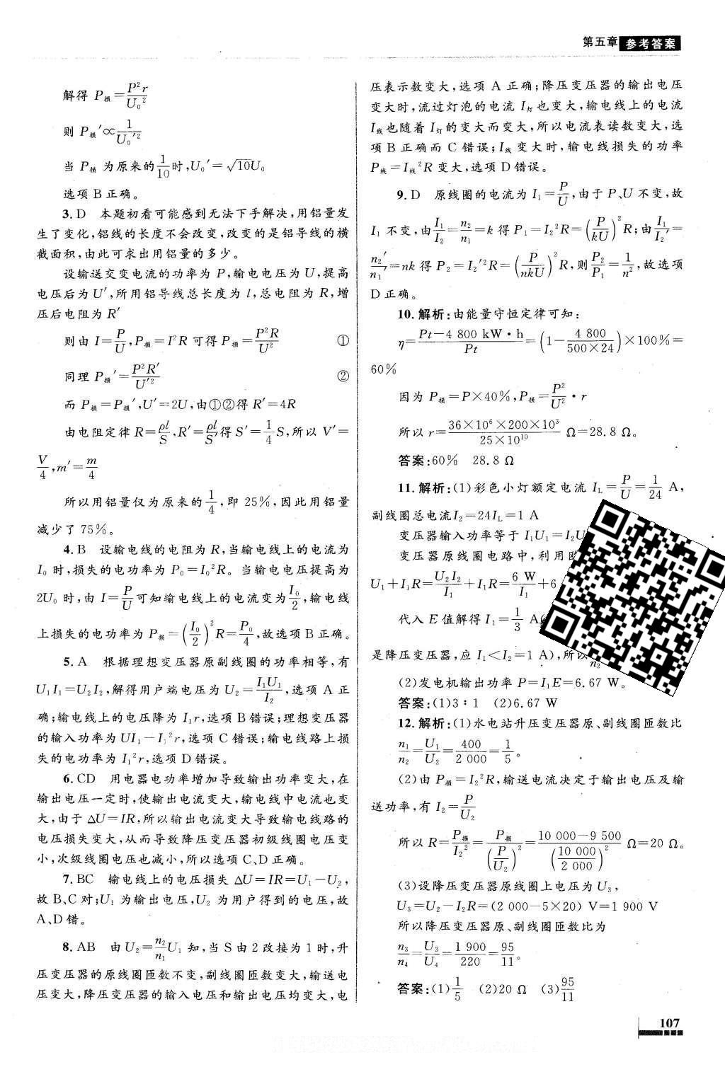 2016年高中同步測(cè)控優(yōu)化設(shè)計(jì)物理選修3-2人教版X 參考答案第38頁(yè)