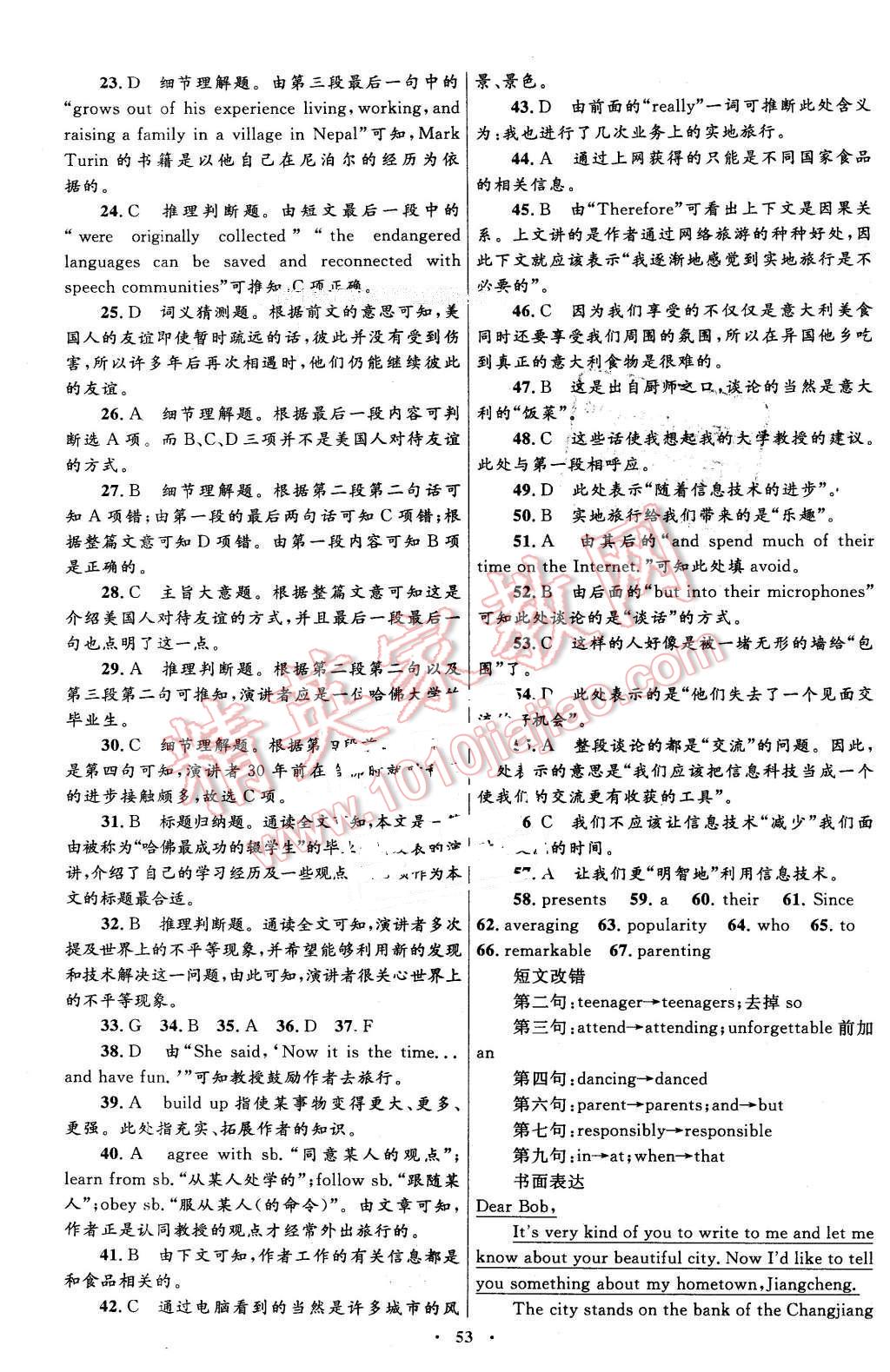 2016年高中同步測(cè)控優(yōu)化設(shè)計(jì)英語選修8人教版X 第5頁