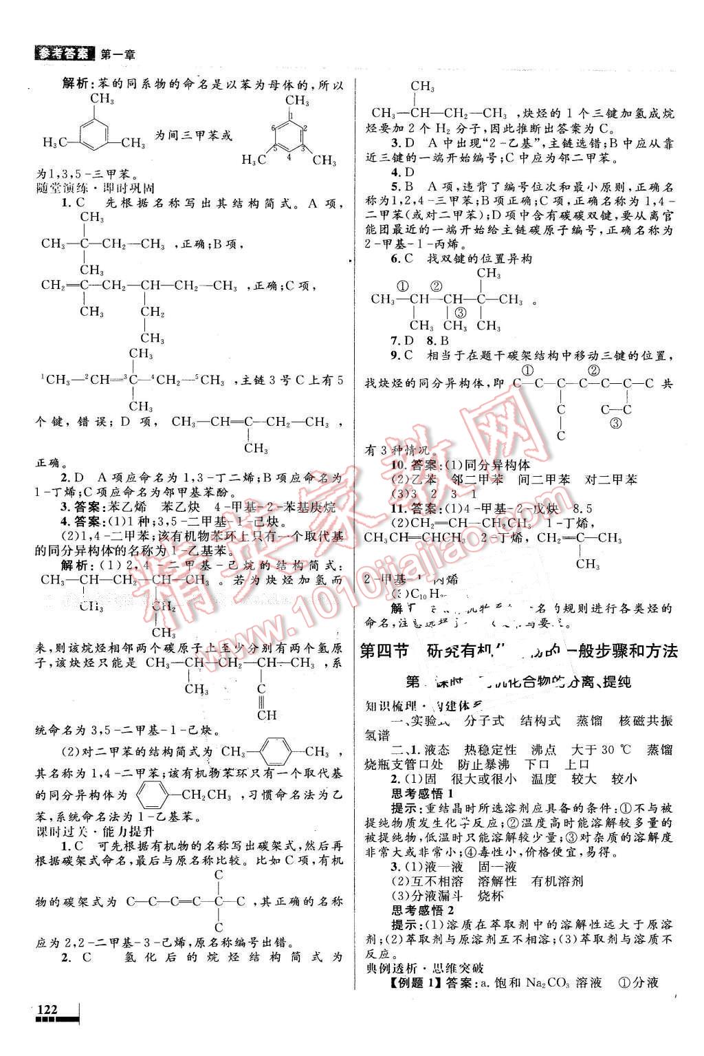 2016年高中同步測控優(yōu)化設(shè)計化學(xué)選修5有機化學(xué)基礎(chǔ)人教版X 第6頁