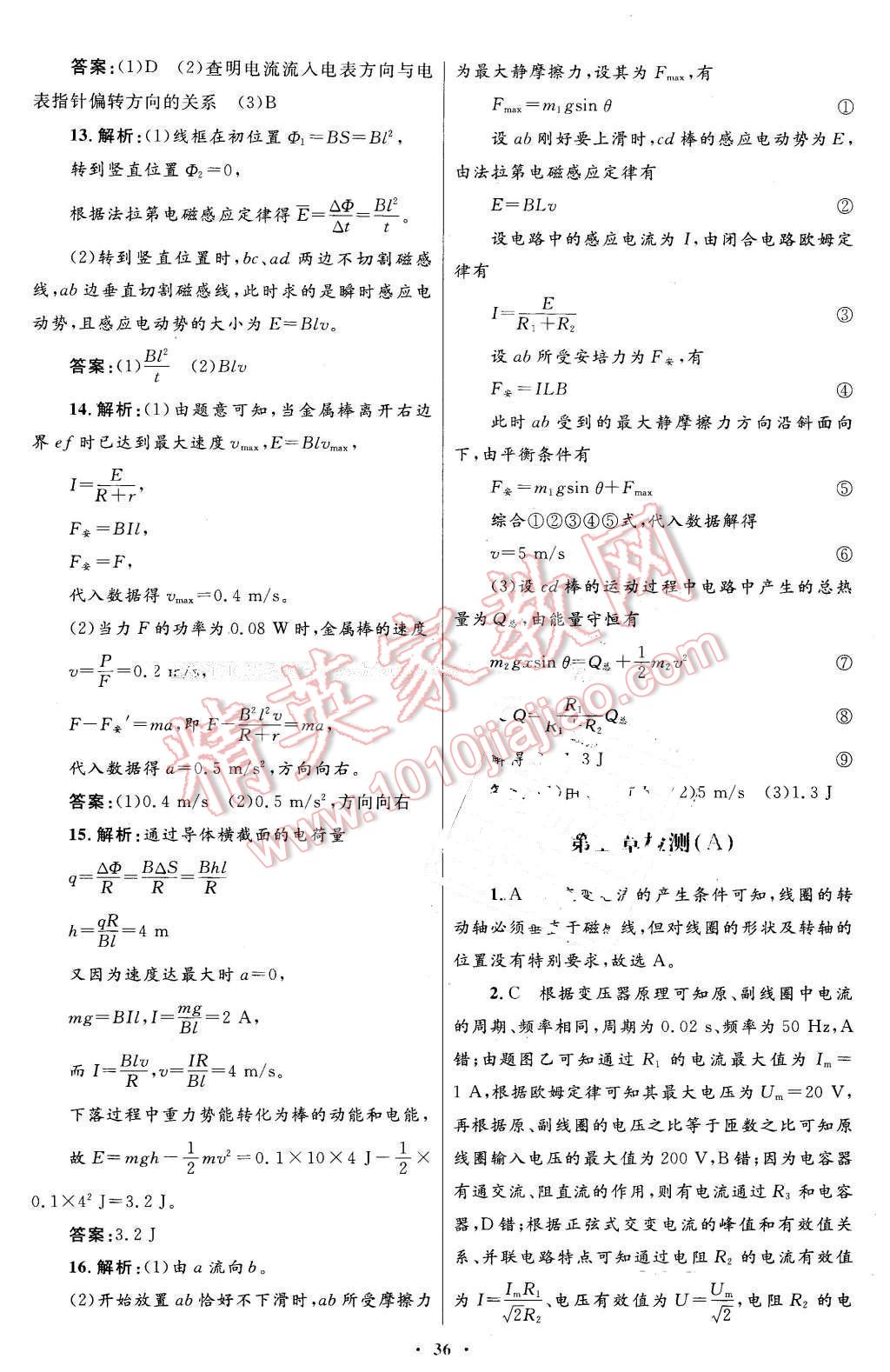 2016年高中同步測(cè)控優(yōu)化設(shè)計(jì)物理選修3-2人教版X 第4頁(yè)