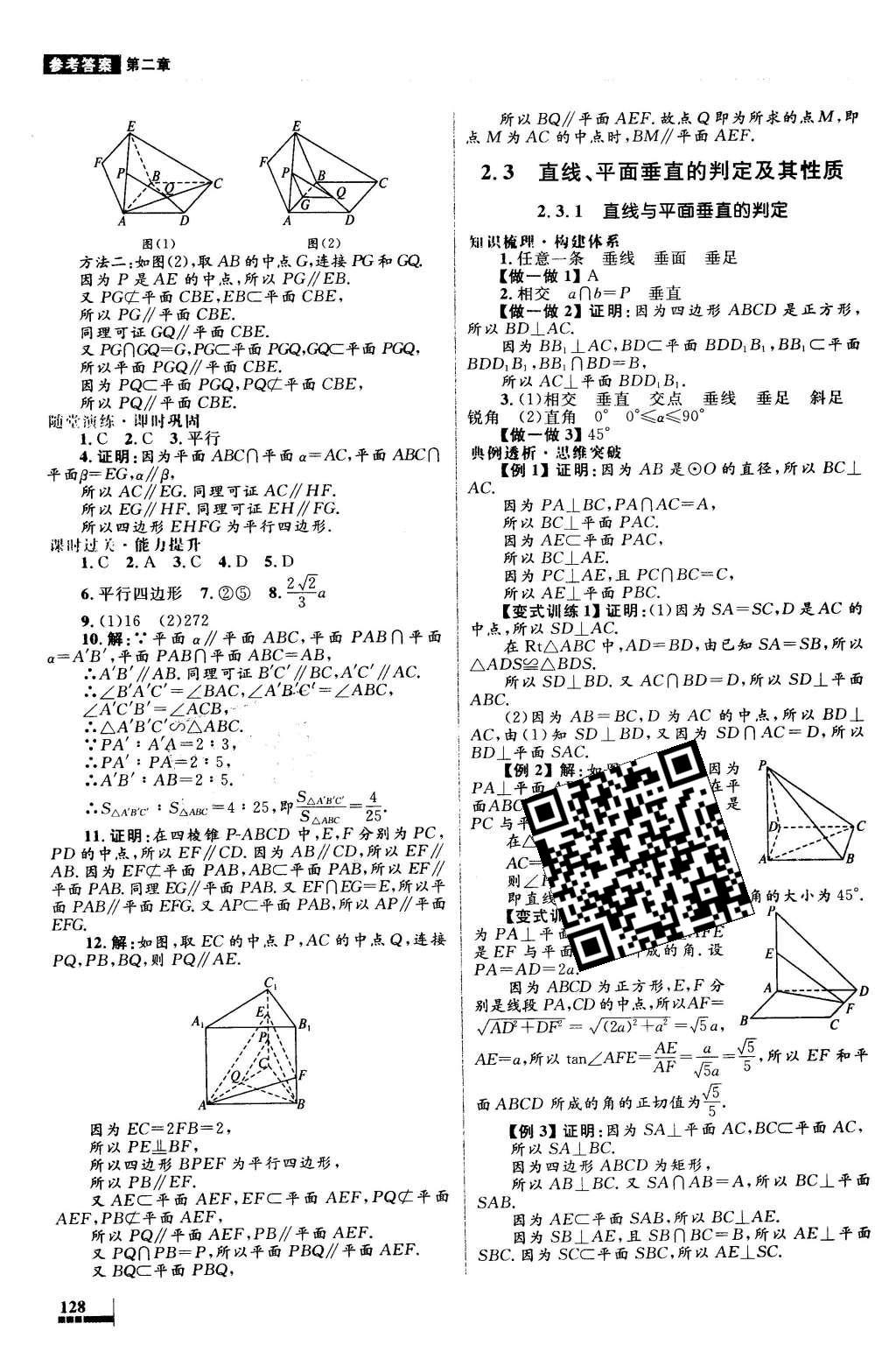 2016年高中同步測(cè)控優(yōu)化設(shè)計(jì)數(shù)學(xué)必修2人教A版 參考答案第20頁(yè)