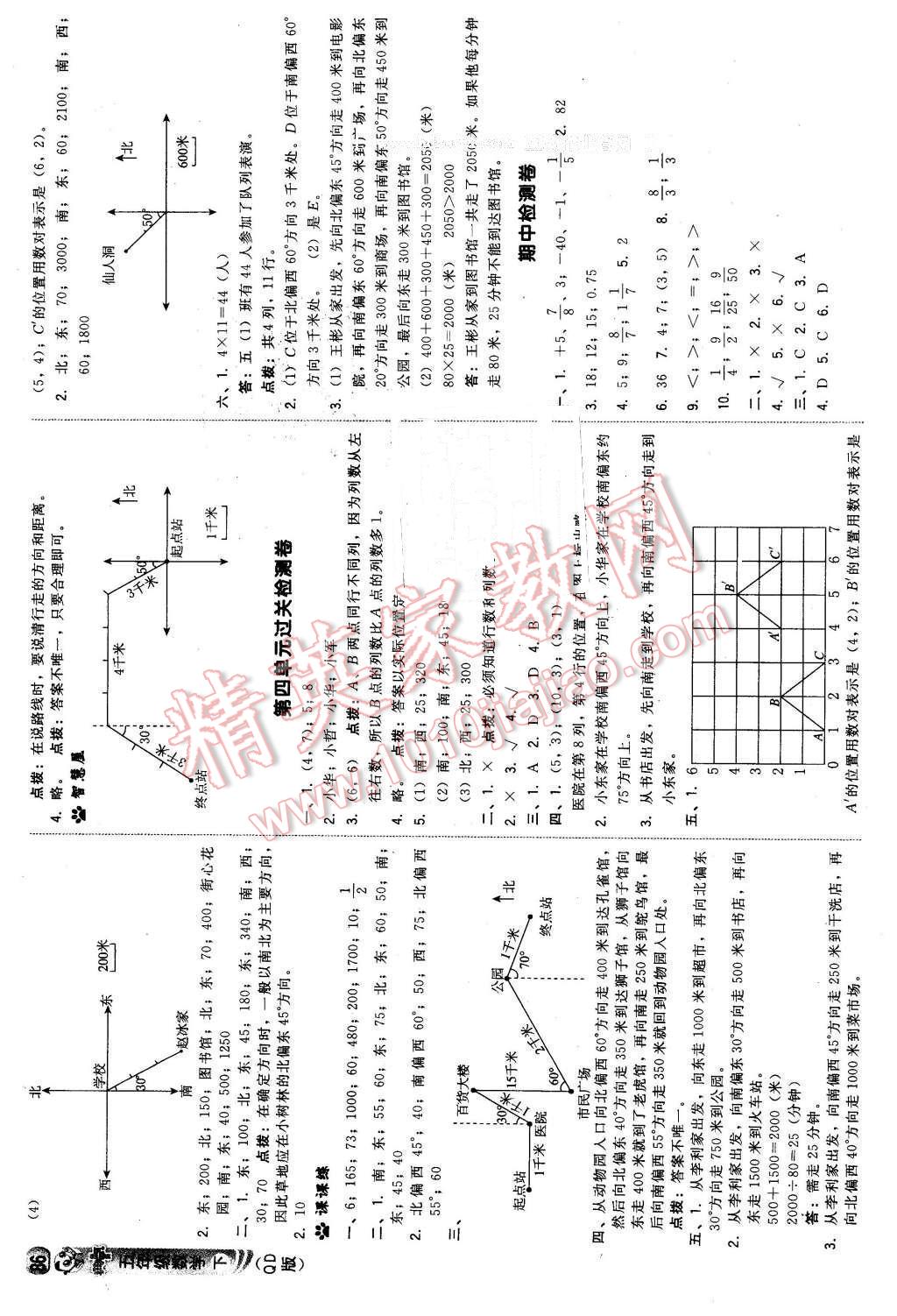 2016年綜合應(yīng)用創(chuàng)新題典中點(diǎn)五年級數(shù)學(xué)下冊青島版 第12頁