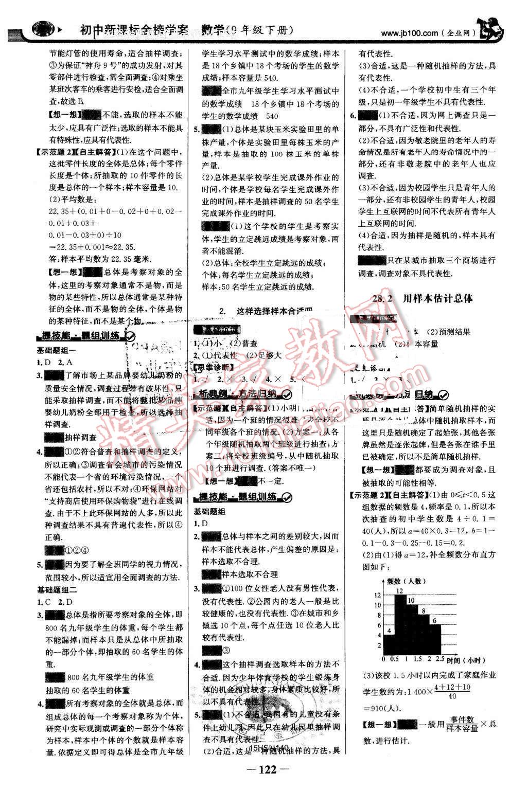 2016年世紀(jì)金榜金榜學(xué)案九年級(jí)數(shù)學(xué)下冊(cè)華師大版 第13頁(yè)