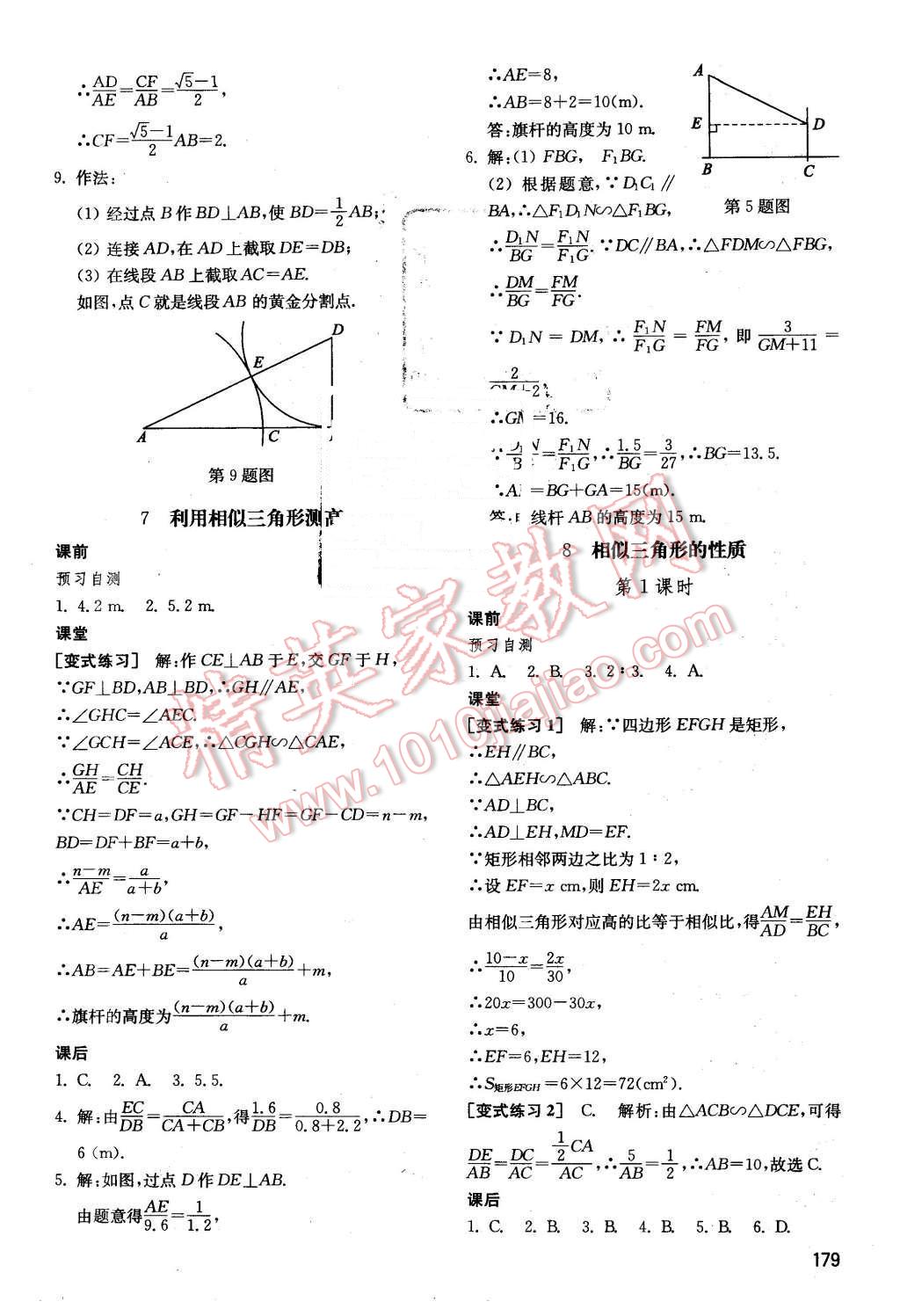 2016年初中基础训练八年级数学下册鲁教版五四制 第21页