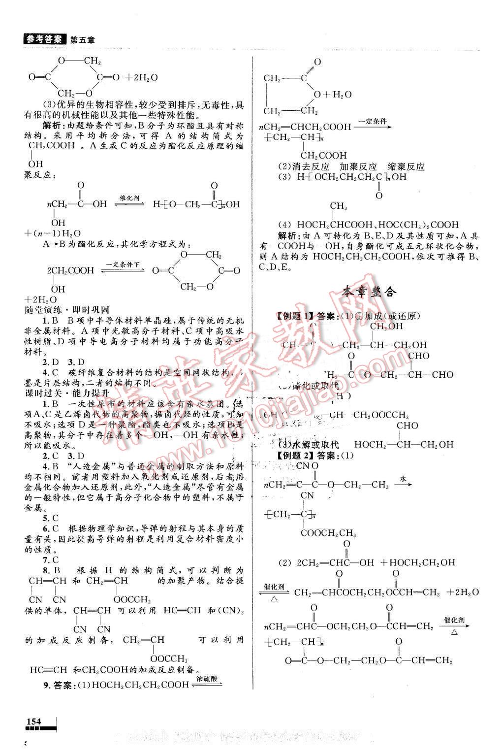 2016年高中同步測控優(yōu)化設(shè)計(jì)化學(xué)選修5有機(jī)化學(xué)基礎(chǔ)人教版X 第38頁