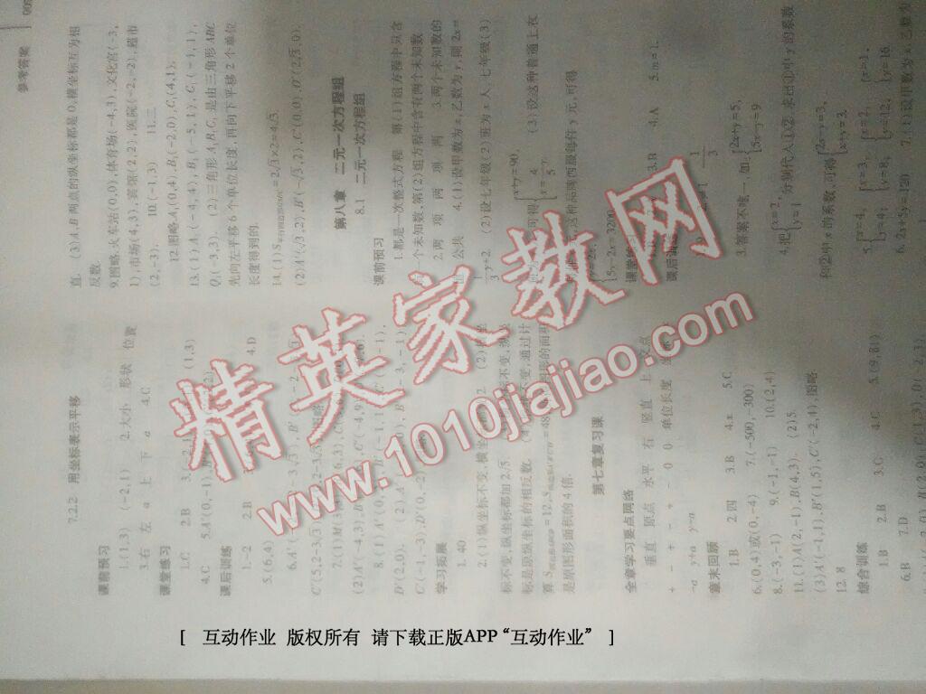 2014年基礎(chǔ)訓(xùn)練七年級(jí)數(shù)學(xué)下冊(cè)人教版僅限河南省內(nèi)使用大象出版社 第20頁(yè)