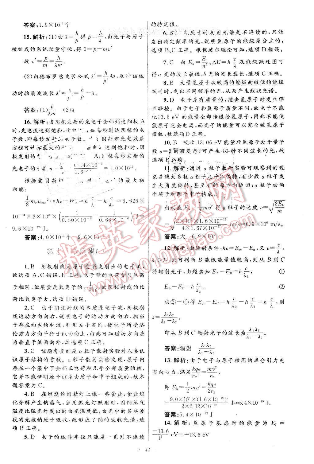 2016年高中同步測控優(yōu)化設(shè)計(jì)物理選修3-5人教版X 第6頁