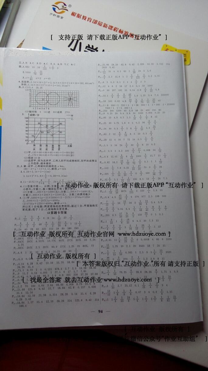 2016年引探练创英才教程六年级数学下册人教版 第23页