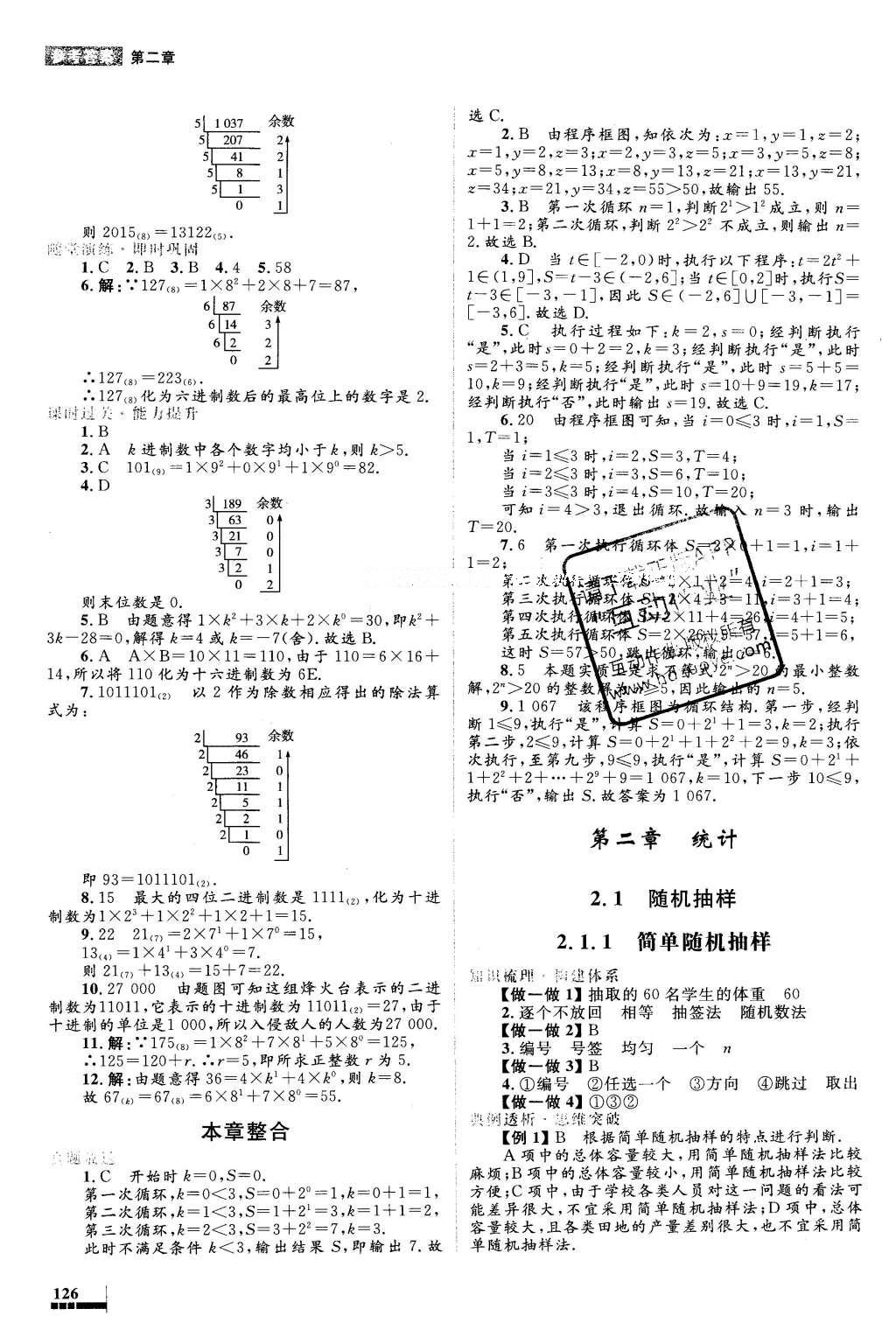 2016年高中同步測(cè)控優(yōu)化設(shè)計(jì)數(shù)學(xué)必修3人教A版 參考答案第26頁(yè)