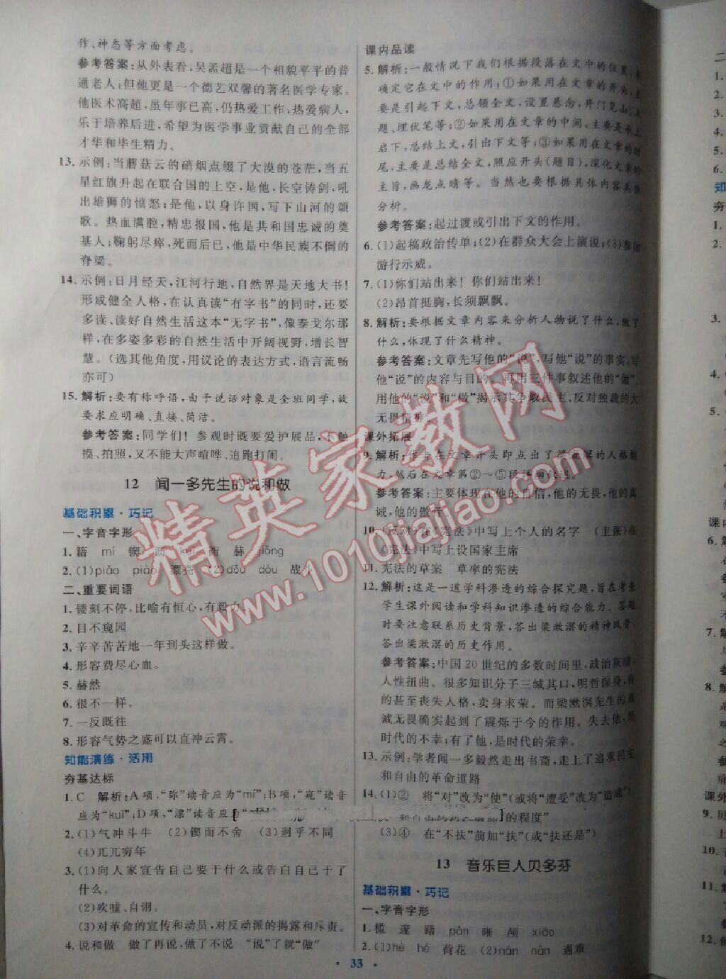 2016年初中同步測控優(yōu)化設(shè)計七年級語文下冊人教版X 第41頁