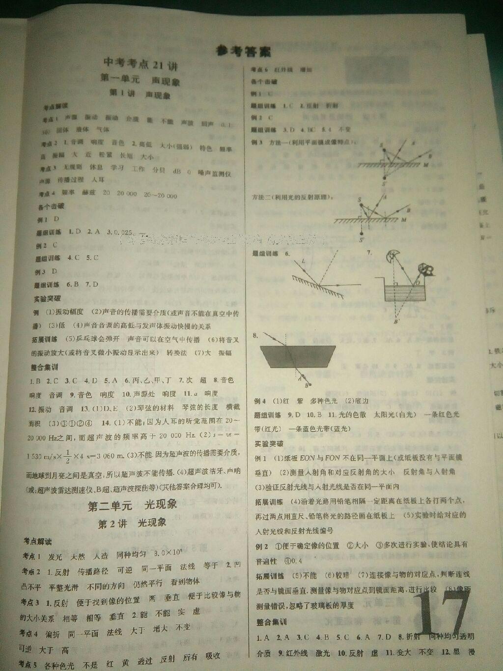 2015年火线100天中考滚动复习法物理 第30页