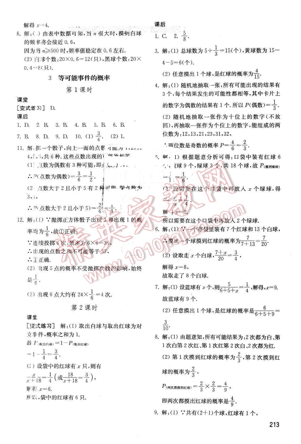 2016年初中基础训练七年级数学下册鲁教版五四制 第13页